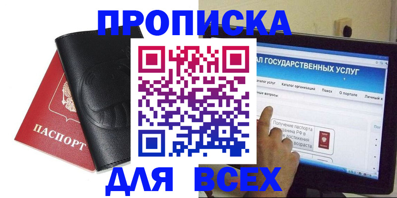 прописка для кредита в Подпорожье